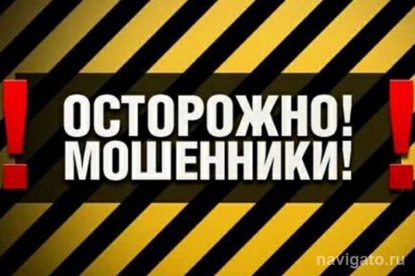 Отдел социальной поддержки населения предупреждает о мошенниках