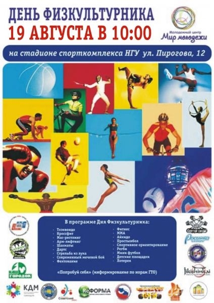 Мероприятия ко Дню физкультурника перенесли на 19 августа