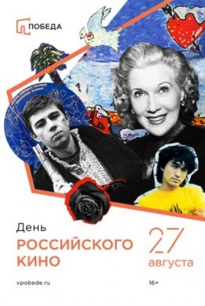 В День кино прозвучат песни «Кино» 