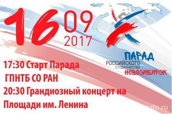 Новосибирск присоединится к всероссийскому Параду студентов