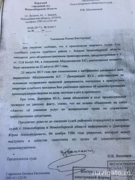 Юрист съел полицейский протокол в Бердске