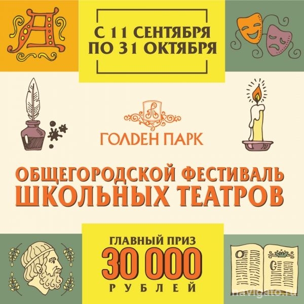 Школьные театры приглашают побороться за 30 тысяч рублей