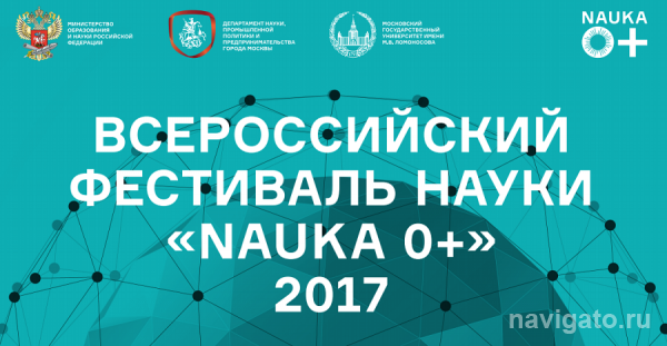 Всероссийский фестиваль науки пройдет в Академгородке