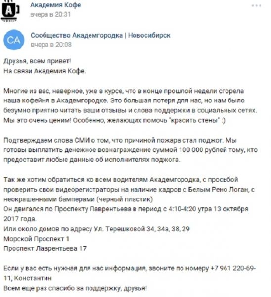 100 тысяч за информацию о поджигателе кофейни на Морском проспекте