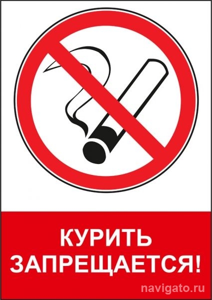 Курить рядом с подъездом запрещается?