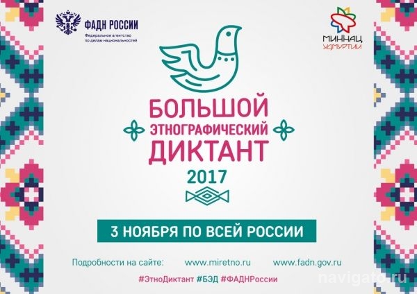 В НГУ состоится Большой этнографический диктант