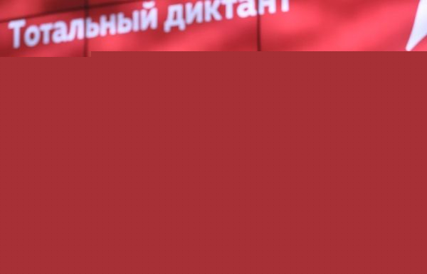 Автором Тотального диктанта – 2018 стала Гузель Яхина