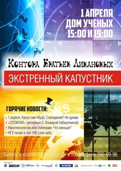 КБрД готовится к Дню дурака и Дню математика