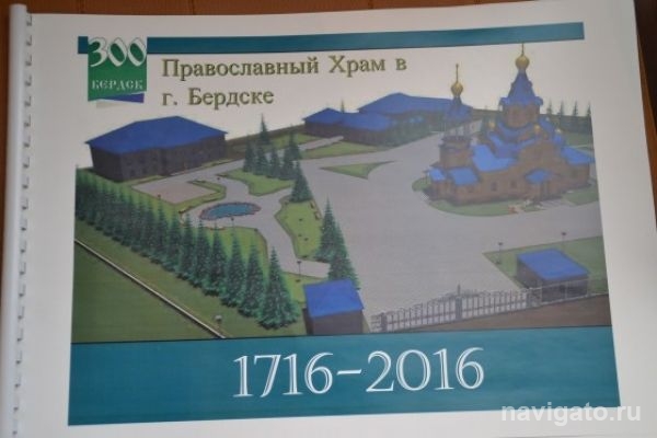 В Бердске будут лечить с божьей помощью