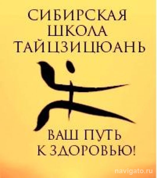 День Тайцзи в НГУ