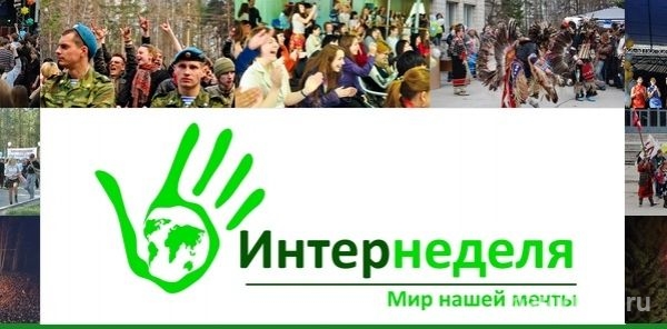 В НГУ началась Интернеделя - 2015