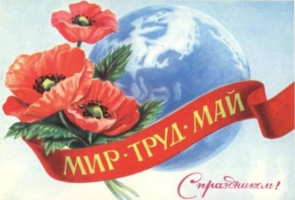 Поздравляем с Днем весны и труда!