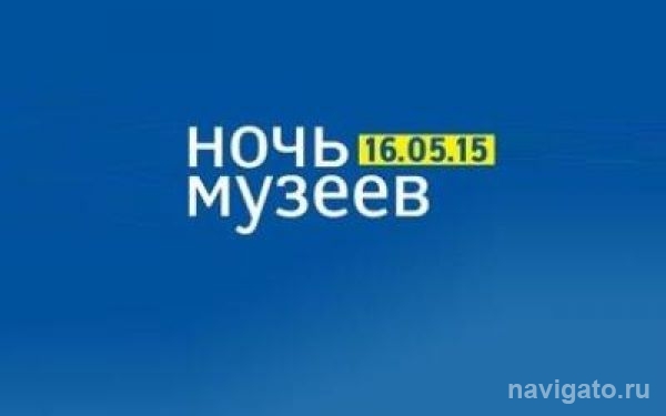 Ночь музеев в Советском районе