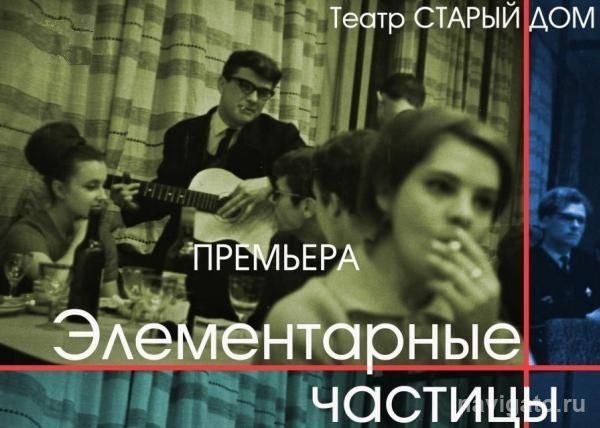 Петербург увидит спектакль про Академгородок