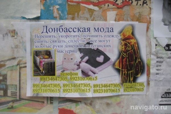 Переселенцы из Донбасса предлагают свои услуги