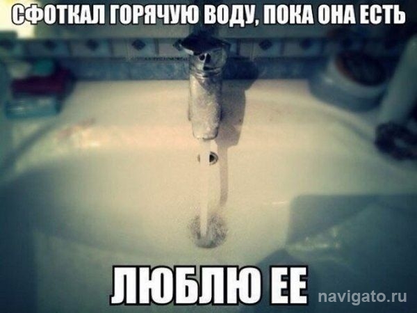 Следующая неделя - без коммунальных удобств