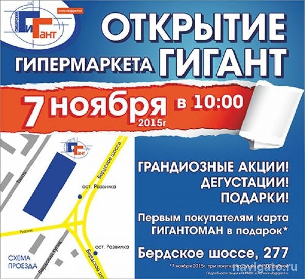 Круглосуточный гипермаркет «Гигант» 7 ноября откроется в Академгородке