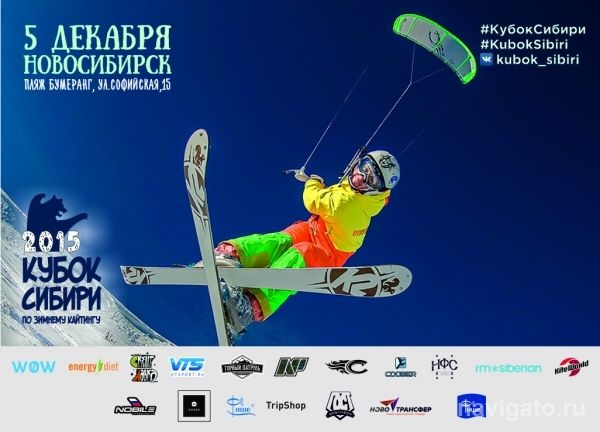 Cтартует кубок Сибири по зимнему кайтингу