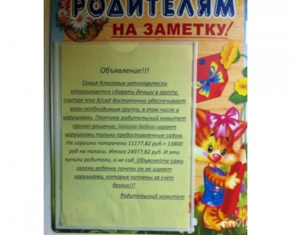 Мальчику запретили брать игрушки в бердском детсаду
