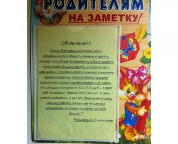 Заведующей детсада, где ребенку запретили брать игрушки, объявлен выговор