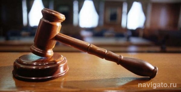 Бизнесмен пошел под суд за хищения при ремонте «Вектора»