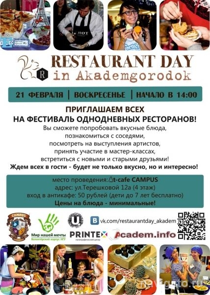 Не забудьте: завтра в Академгороке Ресторанный день