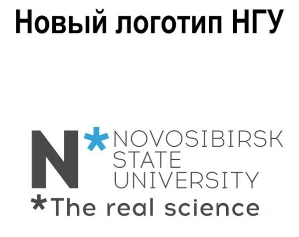 Ребрендинг НГУ - за и против