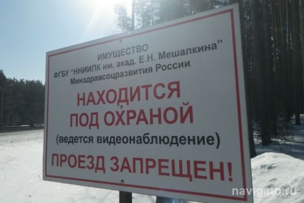 Общественники обнаружили захват земли клиникой им. Мешалкина
