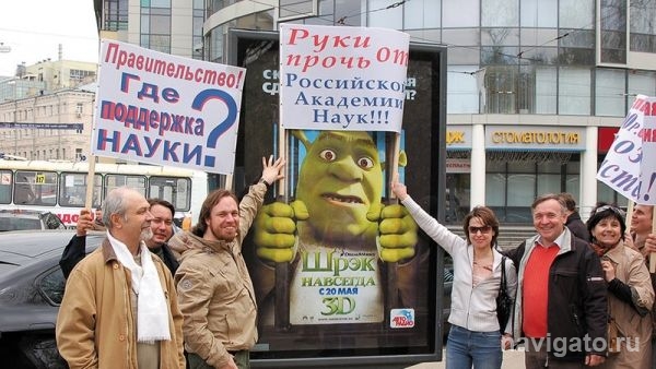 Профсоюзы РАН требуют увеличить финансирование науки
