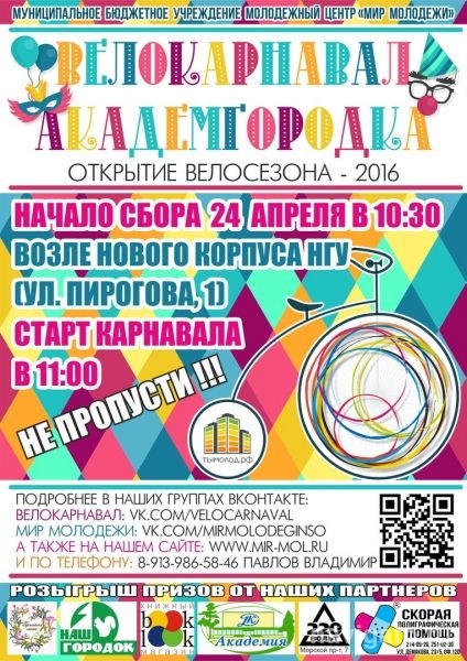 Велосезон откроется велокарнавалом