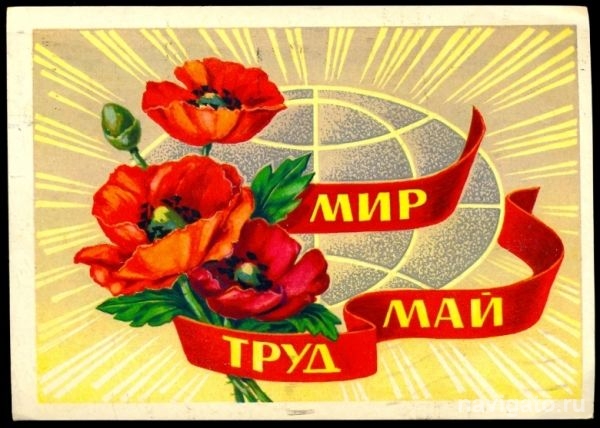 Мир, труд, май, Пасха