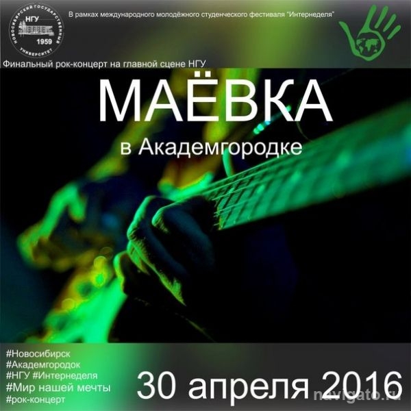 Сегодня: Маевка, Интершествие и «Интернациональный Арбат»