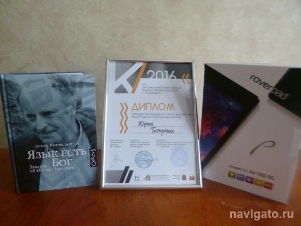 Автор «Навигатора» стал вторым на «Короле поэтов»