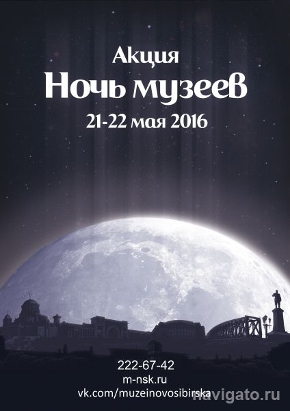 Ночь музеев в Советском районе 21 мая