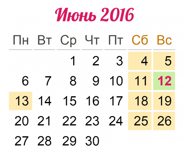 Впереди - длинные выходные
