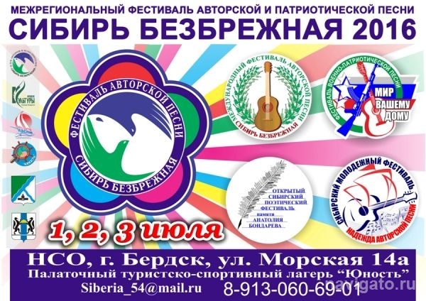 Стартует «Сибирь безбрежная»