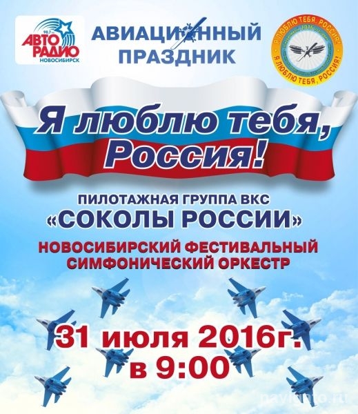 Авиашоу в Мочище - не пропустите!
