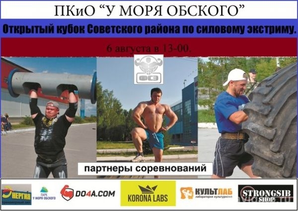 Соревнования по силовому экстриму