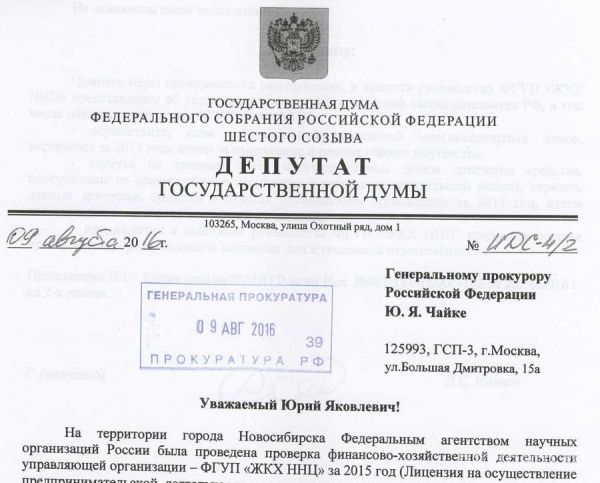 Депутат Госдумы РФ Данил Иванов направил письмо Генпрокурору РФ
