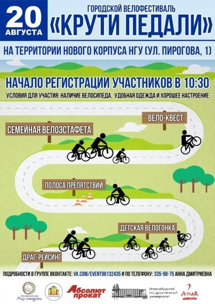 Велофестиваль 