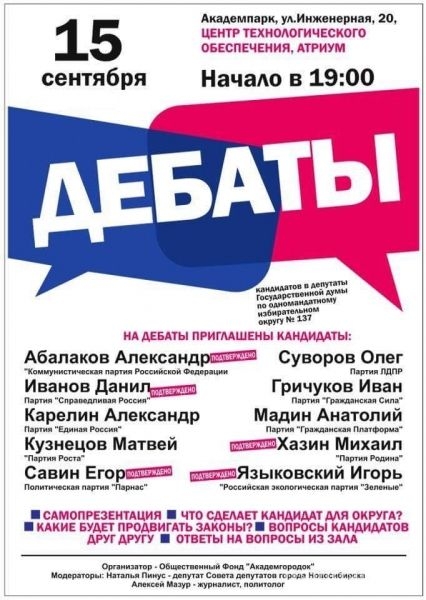 15 сентября в технопарке пройдут предвыборные дебаты