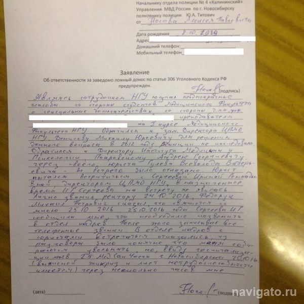 Скандал в НГУ: преподавателя обвинили в сексуальном домогательстве