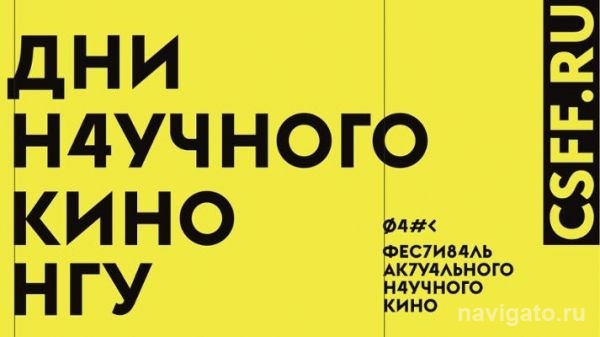 Проведите ночь в НГУ!