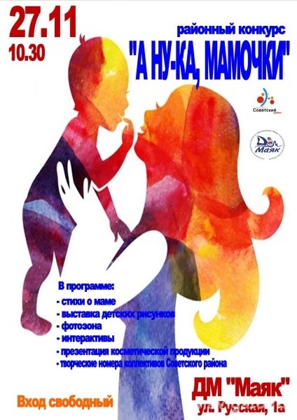 Мамочек ждут в 