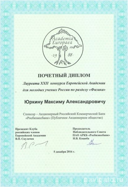 Молодые учёные из НГУ стали победителями конкурса Европейской Академии