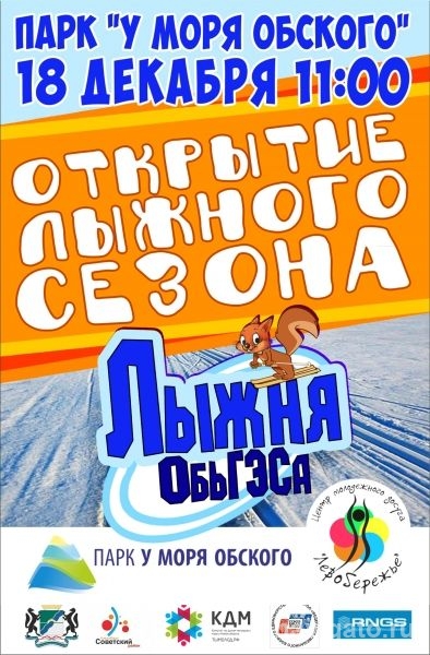 «Лыжня ОбьГЭС» ждет вас на старте!