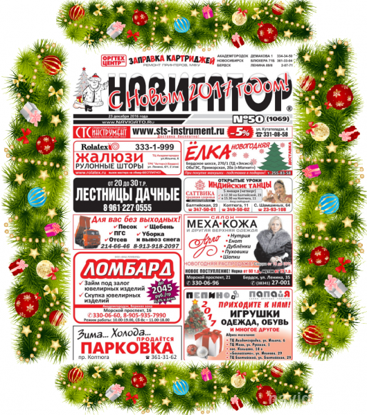 До встречи в новом году! 
