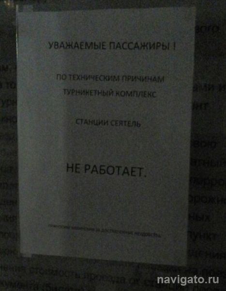 Выход со станции Сеятель закрыли на неделю после пожара 