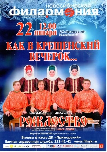 В «Приморском» выступит «Рождество»