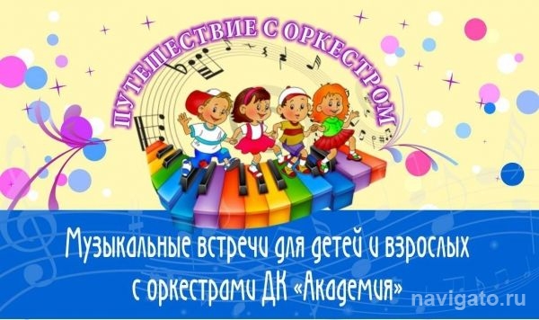 ДК «Академия» продолжает музыкальное просвещение